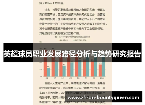 英超球员职业发展路径分析与趋势研究报告
