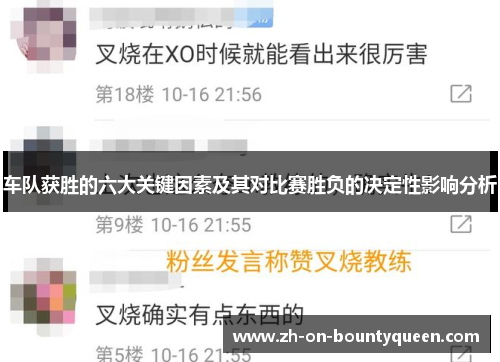 车队获胜的六大关键因素及其对比赛胜负的决定性影响分析 车队获胜的六大关键因素及其对比赛胜负的决定性影响分析