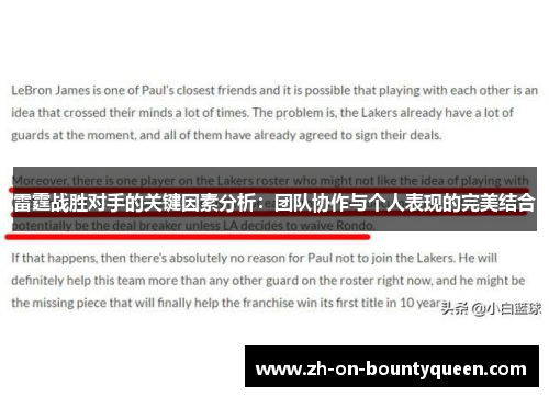 雷霆战胜对手的关键因素分析：团队协作与个人表现的完美结合