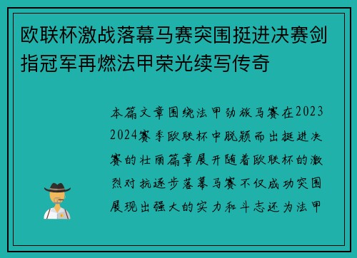 欧联杯激战落幕马赛突围挺进决赛剑指冠军再燃法甲荣光续写传奇