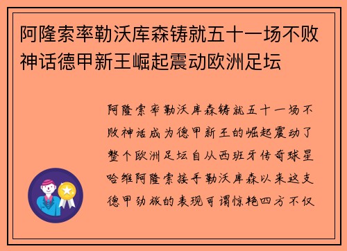 阿隆索率勒沃库森铸就五十一场不败神话德甲新王崛起震动欧洲足坛 阿隆索率勒沃库森铸就五十一场不败神话德甲新王崛起震动欧洲足坛