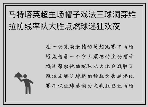 马特塔英超主场帽子戏法三球洞穿维拉防线率队大胜点燃球迷狂欢夜