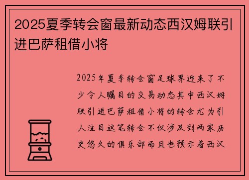 2025夏季转会窗最新动态西汉姆联引进巴萨租借小将 2025夏季转会窗最新动态西汉姆联引进巴萨租借小将