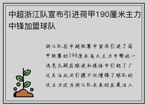 中超浙江队宣布引进荷甲190厘米主力中锋加盟球队 中超浙江队宣布引进荷甲190厘米主力中锋加盟球队