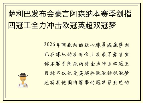 萨利巴发布会豪言阿森纳本赛季剑指四冠王全力冲击欧冠英超双冠梦 萨利巴发布会豪言阿森纳本赛季剑指四冠王全力冲击欧冠英超双冠梦