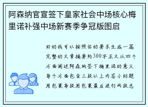 阿森纳官宣签下皇家社会中场核心梅里诺补强中场新赛季争冠版图启